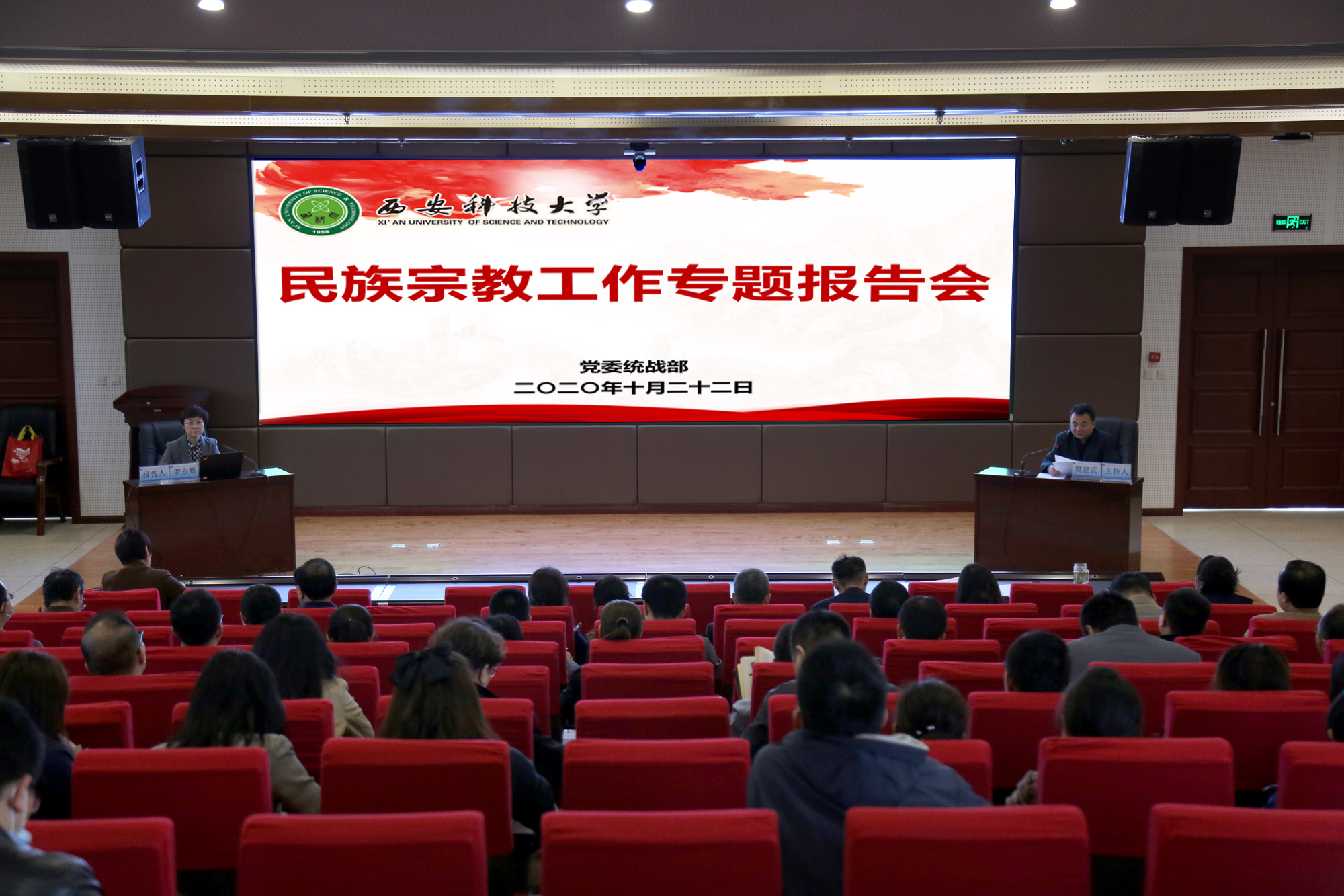 学校举行民族宗教工作专题报告会-西安科技大学统战部